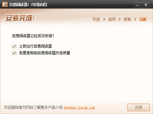 【百度阅读器官方下载】百度阅读器精简版下载 v1.2.0.407 电脑版插图4