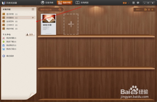 【百度阅读器官方下载】百度阅读器精简版下载 v1.2.0.407 电脑版插图8
