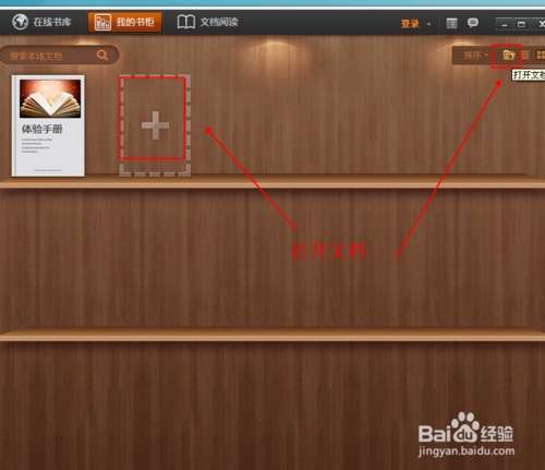 【百度阅读器官方下载】百度阅读器精简版下载 v1.2.0.407 电脑版插图11