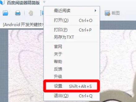 【百度阅读器官方下载】百度阅读器精简版下载 v1.2.0.407 电脑版插图12