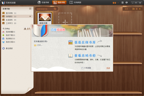 百度阅读器pc版截图