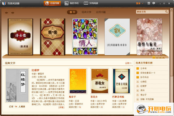 百度阅读器pc版截图5