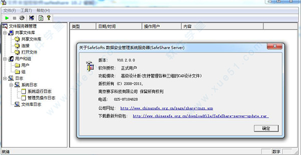safeshare破解版软件介绍