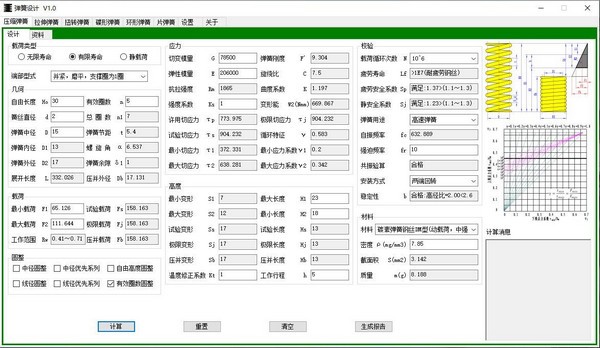 弹簧设计计算软件 第1张图片