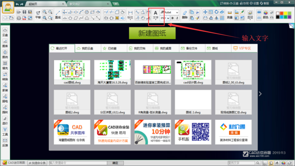 【CAD迷你画图VIP激活版下载】CAD迷你画图VIP激活版(含VIP激活版补丁) 2019R8版本 电脑版插图6