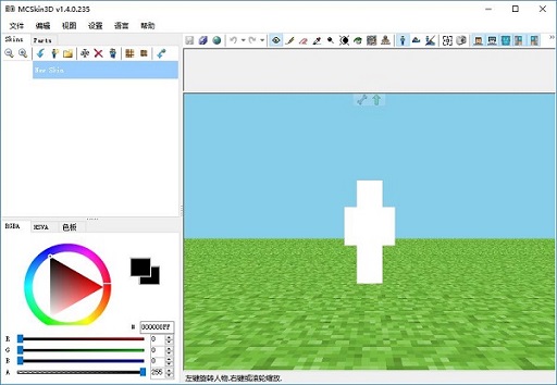 我的世界皮肤制作器下载截图