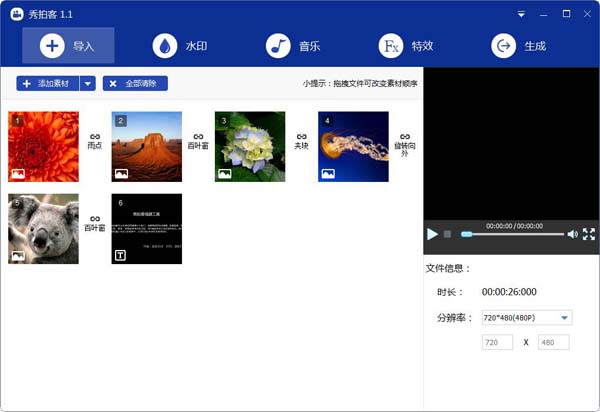 秀拍客软件介绍