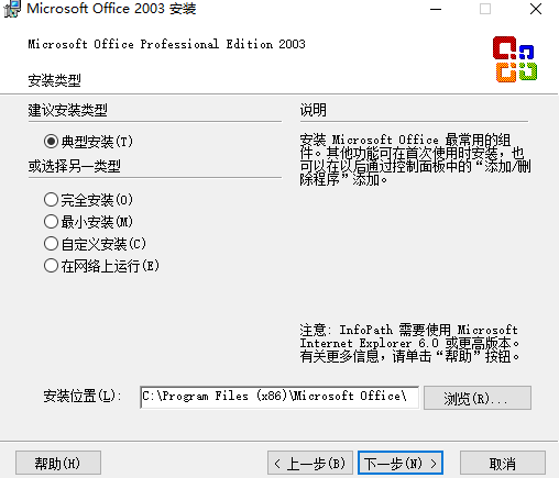 【Office2003精简版蜻蜓版】Office2003精简版三合一免费版下载 sp3 蜻蜓特派员定制版插图3