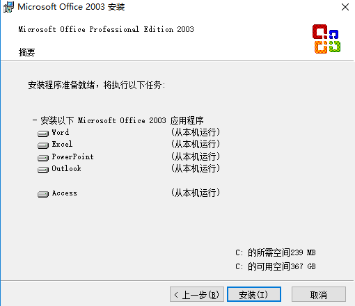 【Office2003精简版蜻蜓版】Office2003精简版三合一免费版下载 sp3 蜻蜓特派员定制版插图4