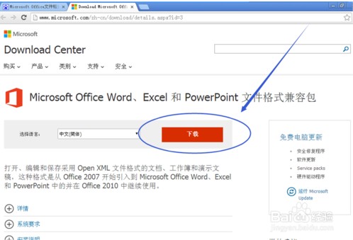 【Office2003精简版蜻蜓版】Office2003精简版三合一免费版下载 sp3 蜻蜓特派员定制版插图14