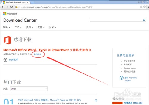 【Office2003精简版蜻蜓版】Office2003精简版三合一免费版下载 sp3 蜻蜓特派员定制版插图15