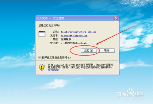 【Office2003精简版蜻蜓版】Office2003精简版三合一免费版下载 sp3 蜻蜓特派员定制版插图16