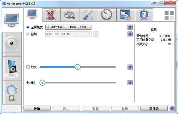 vokoscreenNG破解版