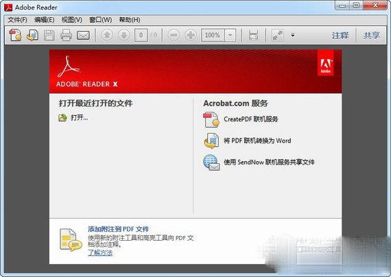 adobe reader 10介绍