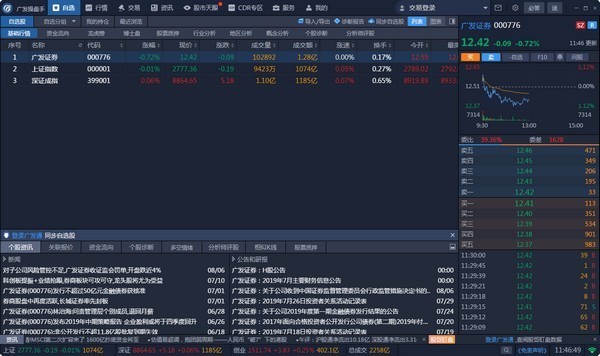 广发操盘手官方版