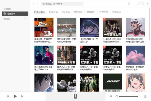 listen1音乐播放器下载