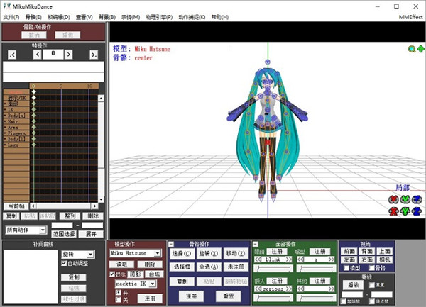 MikuMikuDance汉化版截图