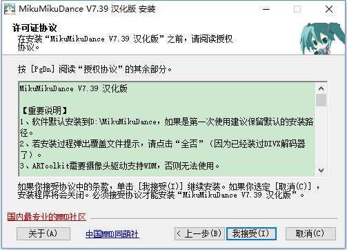 【MikuMikuDance汉化版下载】MikuMikuDance中文版 v7.39 官方电脑版插图7