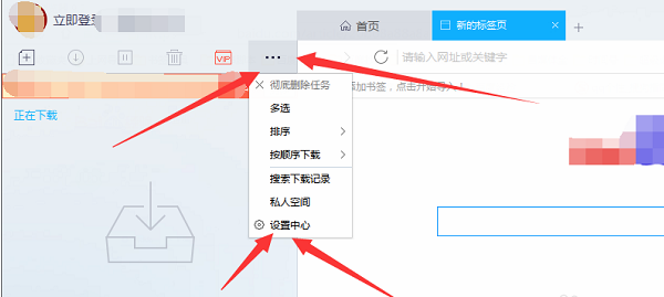 迅雷下载器破解版使用方法3