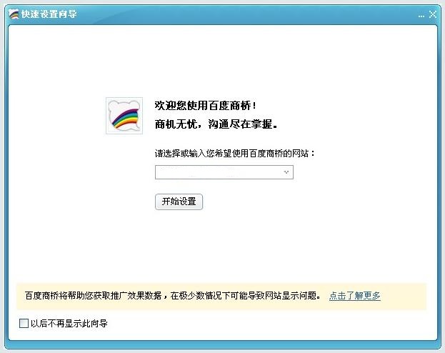 【百度商桥官方下载】百度商桥 v1.8.10.1 官方最新版插图1 2015120219062147894.jpg