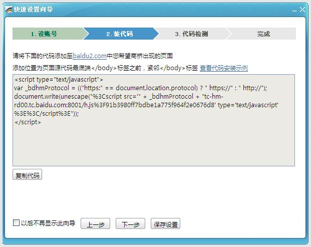 【百度商桥官方下载】百度商桥 v1.8.10.1 官方最新版插图3 2015120219062173000.jpg