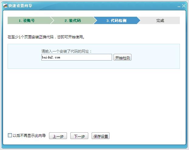 【百度商桥官方下载】百度商桥 v1.8.10.1 官方最新版插图4 2015120219062258434.jpg