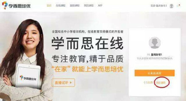 学而思在线PC版截图