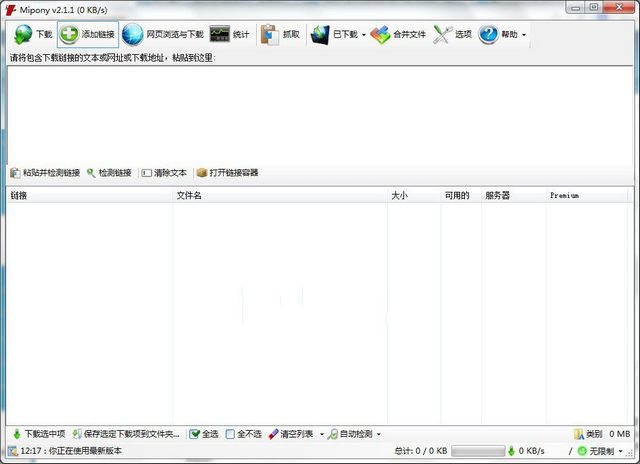 Mipony白马下载器截图
