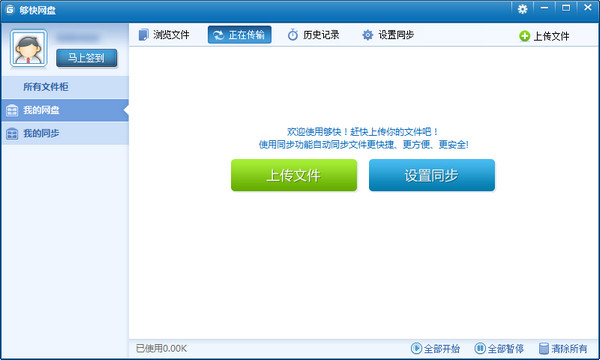 【够快网盘下载】够快网盘 v2.1.5.3 官方免费版插图
