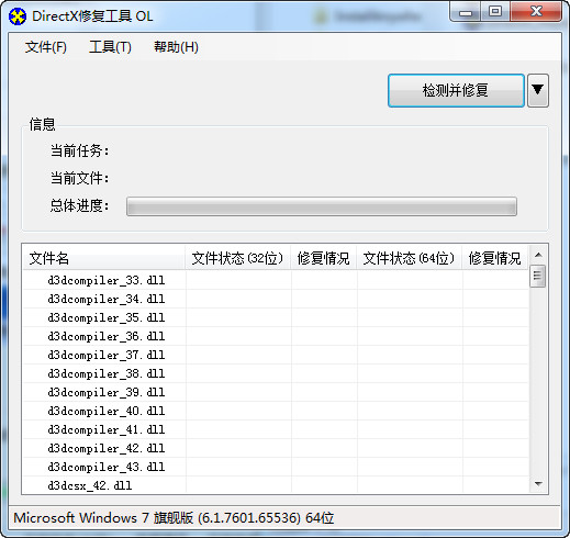 DirectX修复工具截图