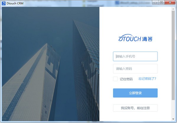 Dtouch CRM免费版