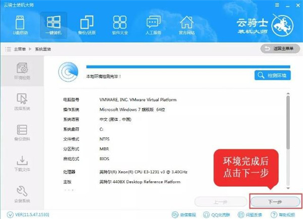 云骑士一键重装系统装机步骤