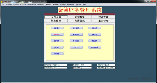 金簿财务软件破解版截图