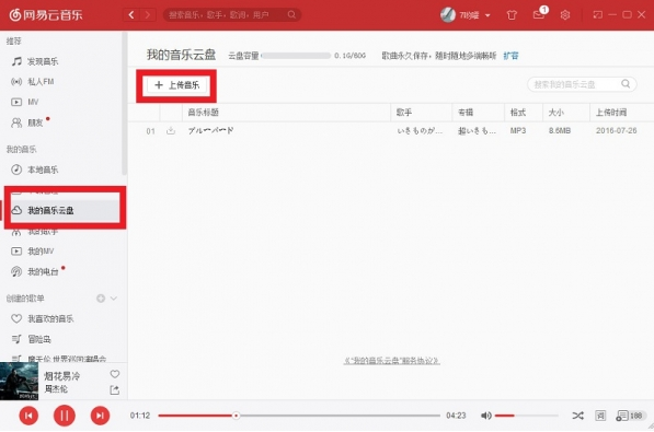 【网易云音乐付费激活版下载】网易云音乐免费会员版 v2.7.1.198242 VIP激活版插图8 网易云音乐