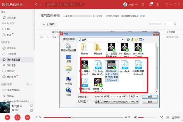 【网易云音乐付费激活版下载】网易云音乐免费会员版 v2.7.1.198242 VIP激活版插图9 网易云音乐