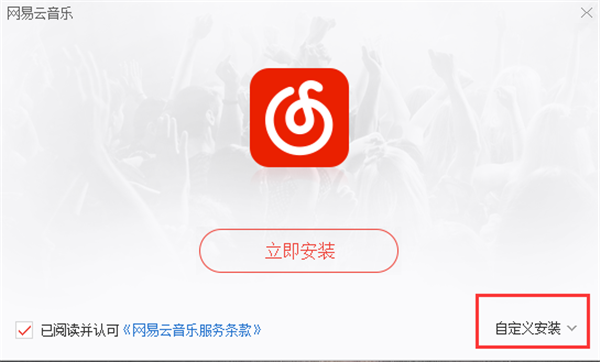 【网易云音乐付费激活版下载】网易云音乐免费会员版 v2.7.1.198242 VIP激活版插图11