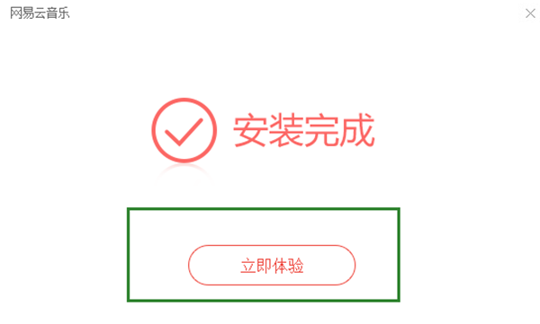 【网易云音乐付费激活版下载】网易云音乐免费会员版 v2.7.1.198242 VIP激活版插图14