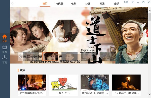 维棠FLV视频下载器截图