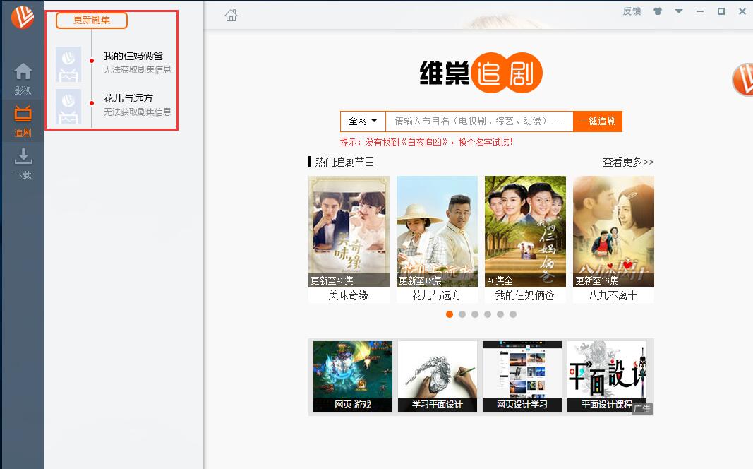 维棠FLV视频下载器使用教程截图