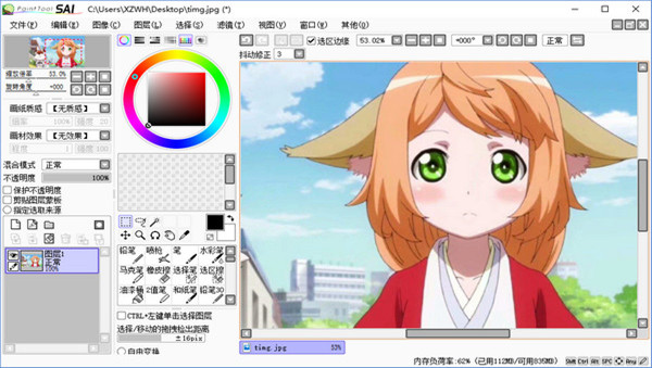 【sai下载】Easy Paint Tool SAI(sai绘画软件) v1.3.1 绿色免费版插图