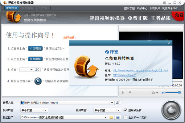 狸窝视频转换器免费版截图
