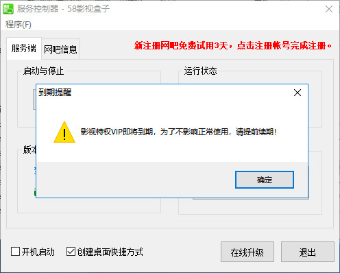 【58影视盒子下载】58影视盒子 v3.0.0.0 最新VIP激活版插图3