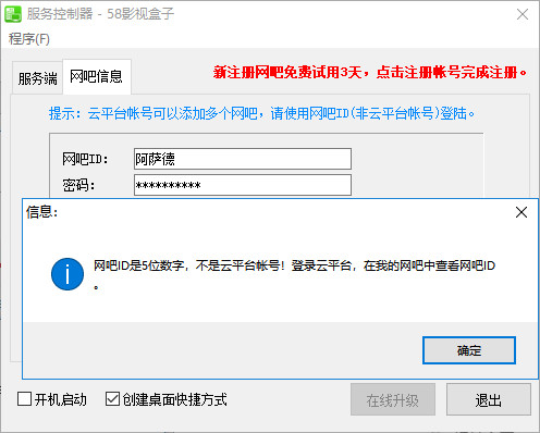 【58影视盒子下载】58影视盒子 v3.0.0.0 最新VIP激活版插图5