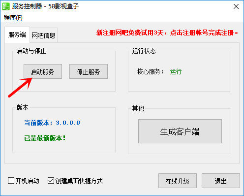 【58影视盒子下载】58影视盒子 v3.0.0.0 最新VIP激活版插图6