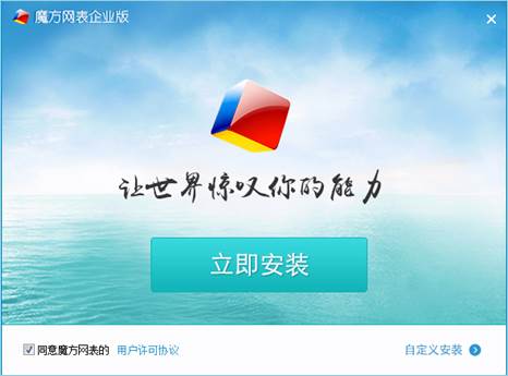 【魔方网表激活版】魔方网表企业版激活下载 v6.3.4.0028 免费无限制版插图2