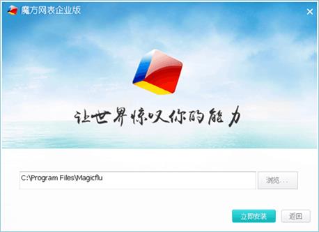 【魔方网表激活版】魔方网表企业版激活下载 v6.3.4.0028 免费无限制版插图3