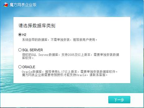 【魔方网表激活版】魔方网表企业版激活下载 v6.3.4.0028 免费无限制版插图4