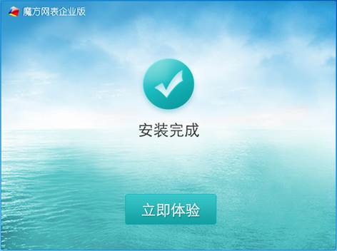 【魔方网表激活版】魔方网表企业版激活下载 v6.3.4.0028 免费无限制版插图5