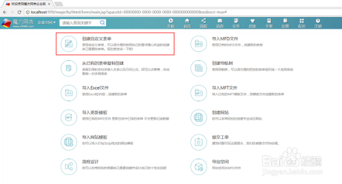 【魔方网表激活版】魔方网表企业版激活下载 v6.3.4.0028 免费无限制版插图8