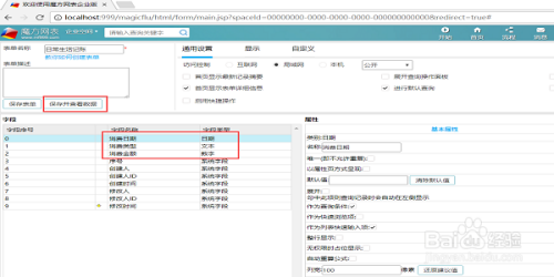 【魔方网表激活版】魔方网表企业版激活下载 v6.3.4.0028 免费无限制版插图10